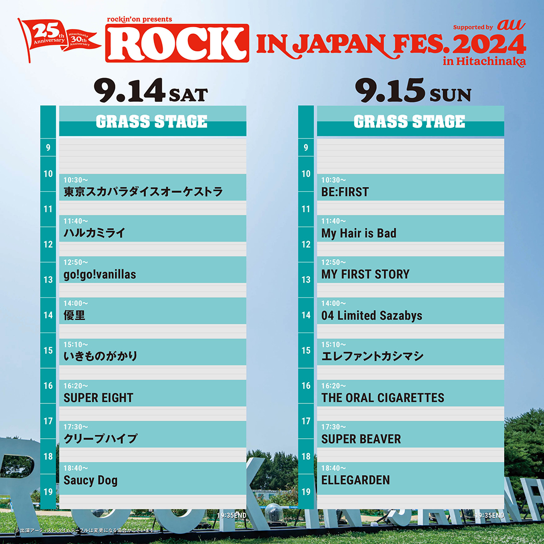 HarukamiraiInfo's tweet photo. 【ロッキンinひたちなか タイムテーブル発表！】

2024.9.14[sat] 国営ひたち海浜公園
rockin'on presents
「ROCK IN JAPAN FESTIVAL 2024
in HITACHINAKA」

ハルカミライは1日目
9.14[sat] 11:40〜出演します！

OPEN 8:00 / START 10:30
https://t.co/ITImUF7raI https://t.co/XfD9EOeOXY