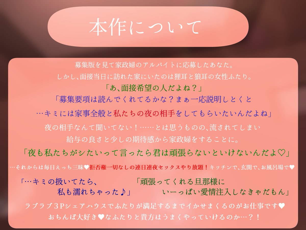 🔔26日より販売開始!

初🌟音声コラボ #ろぽてえてえ です!
サンプルは予告ページ内に25日に公開✨

シェアハウスの家政婦をやることになったあなたは、性欲モンスター♡セックス大好き♡の雌ふたりと……毎日セックスしなければならない!?

🐺予告ページ🍂
https://t.co/It1xmFlhWu 