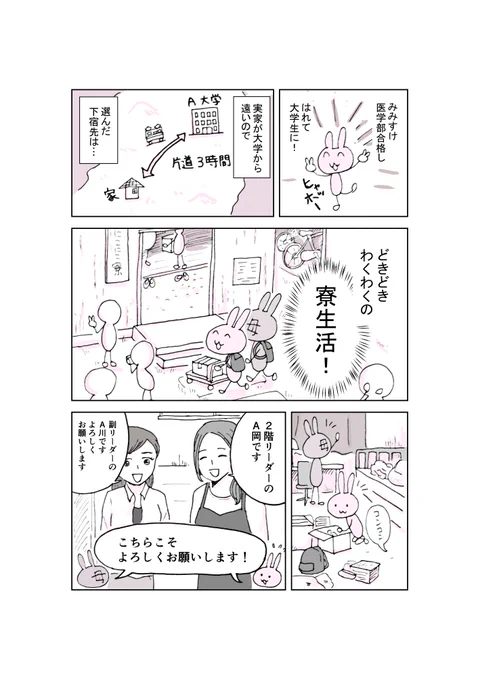 囚人みたいな寮生活の話① 