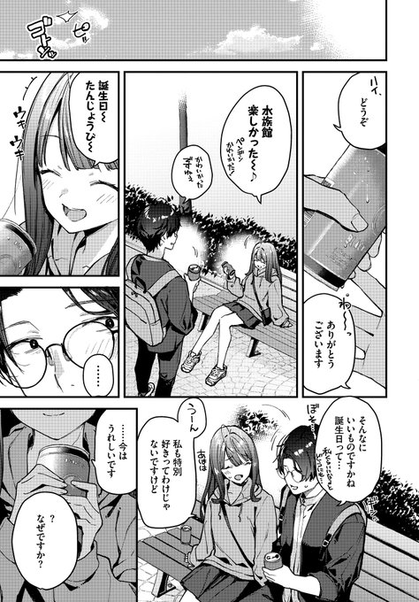 枯れ気味おじさんがバイトJKとデートしに行く話(3/3) 