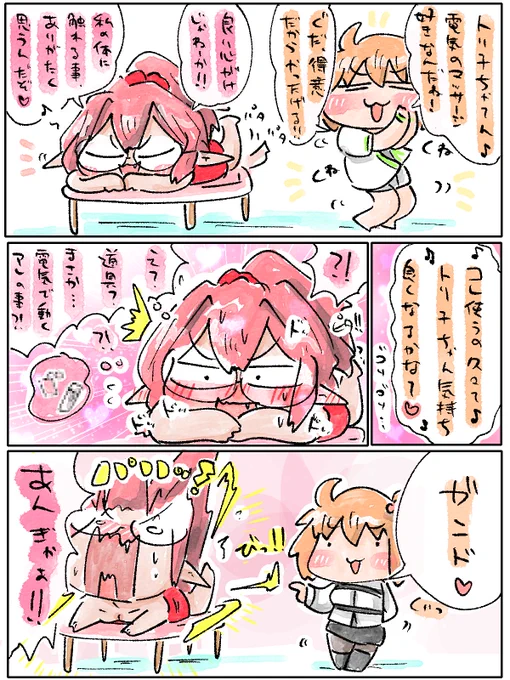 トリ子ちゃんに刺激的なマッサージを⚡️ 