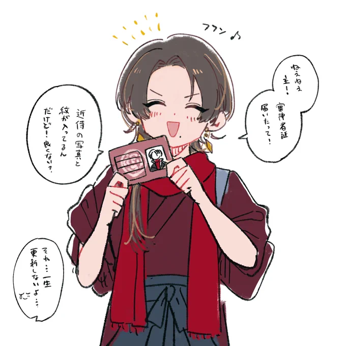 清光が喜んでくれたからあるじも嬉しい
大切にする😌 
