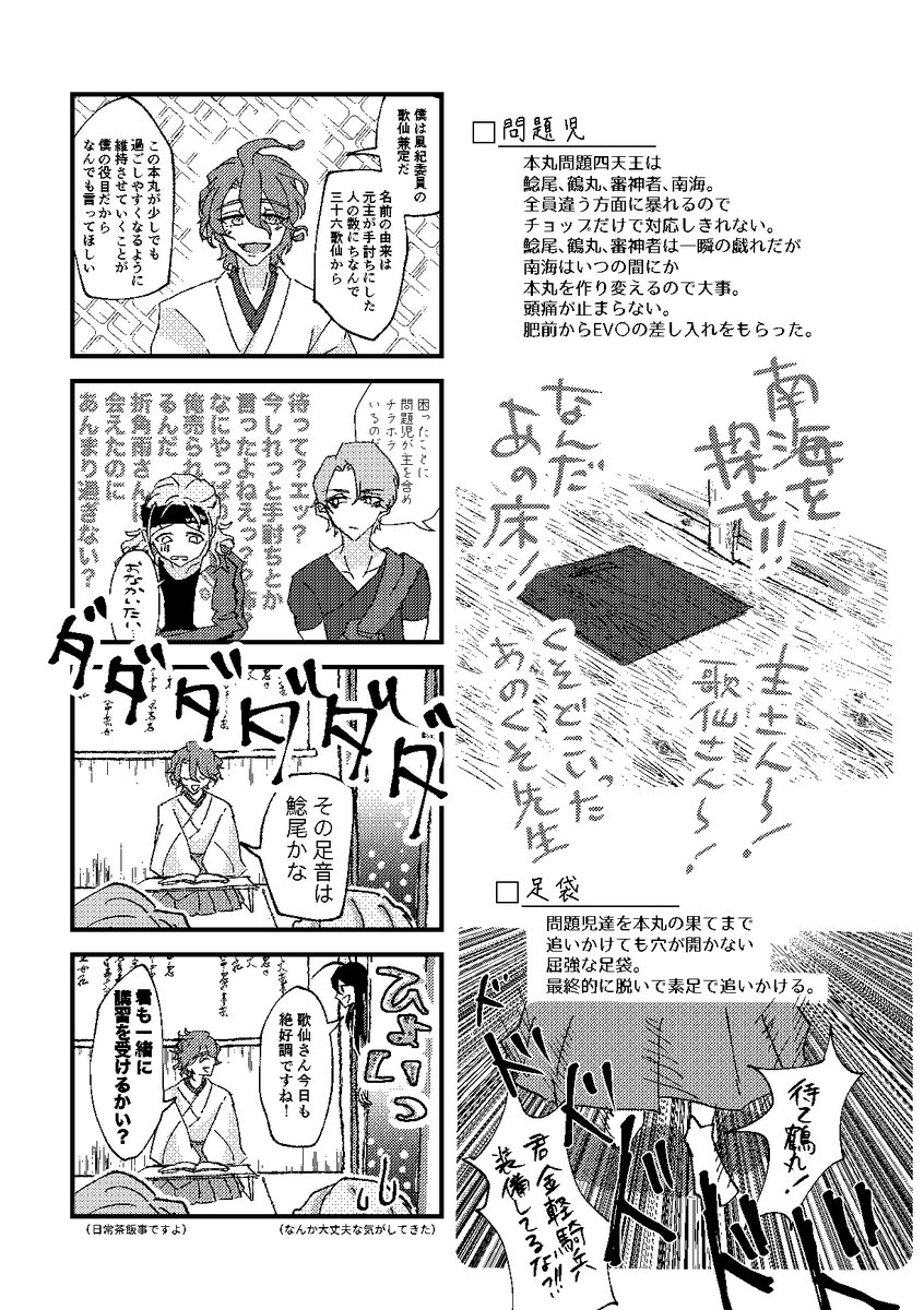 @庶務 へし切長谷部
@風紀 歌仙兼定

(3/5) 