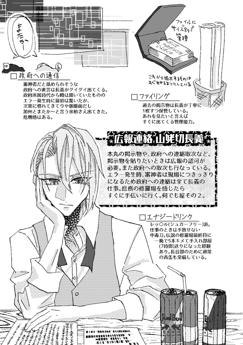 @掃除  巴形薙刀
@厨   燭台切光忠
@世話係 薬研藤四郎

(4/5) 