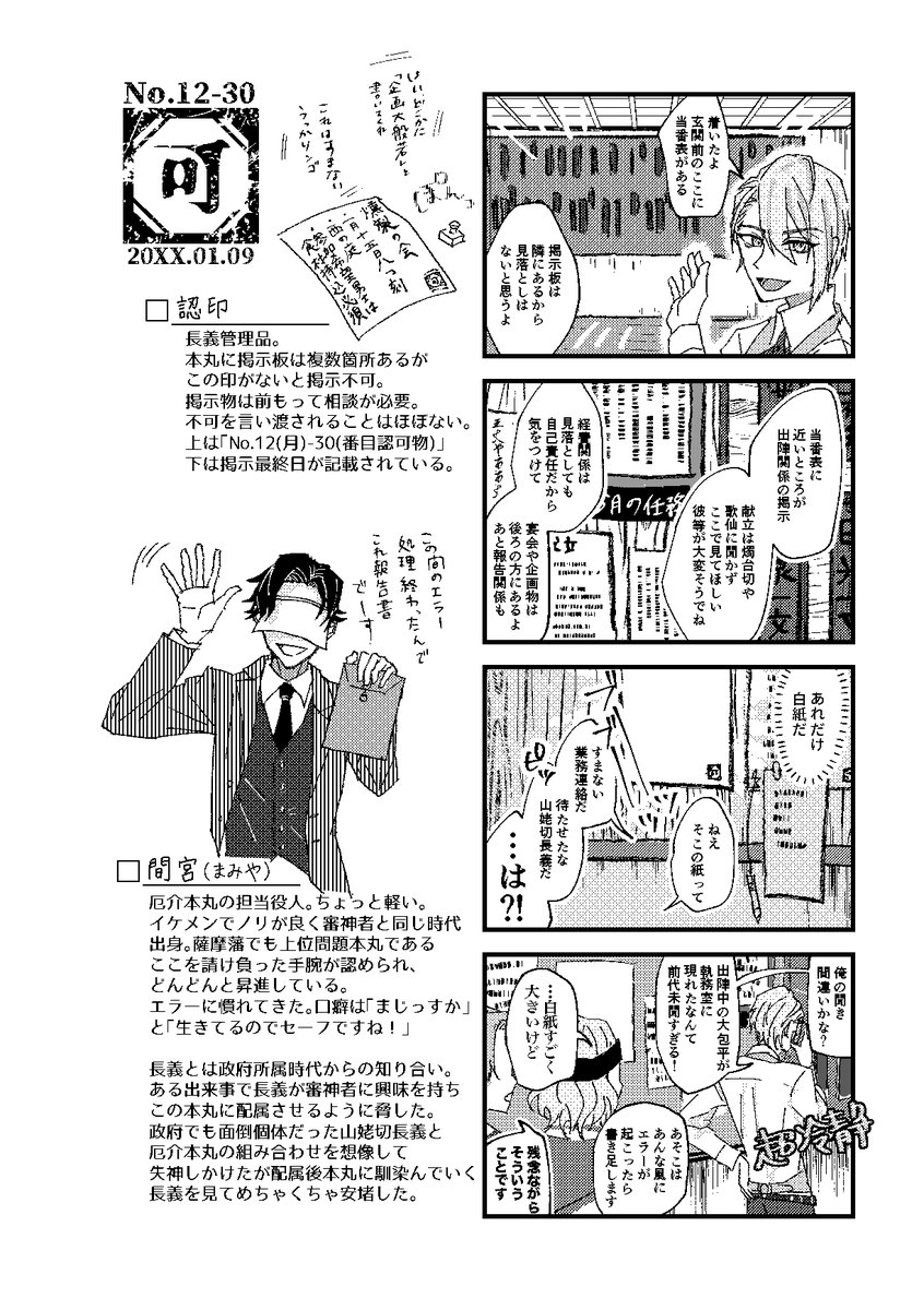 @掃除  巴形薙刀
@厨   燭台切光忠
@世話係 薬研藤四郎

(4/5) 