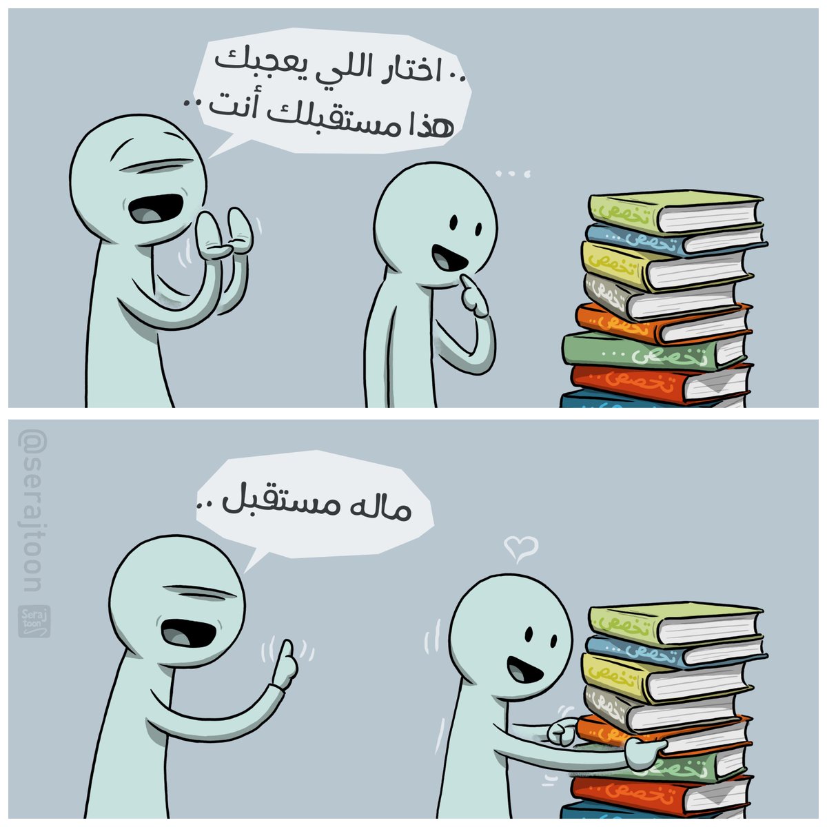 مستقبلك

#كارتون #كاريكاتير