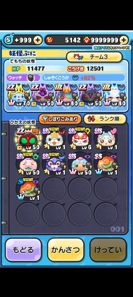 9943W's tweet photo. ＃ぷにぷに
残り2体 https://t.co/ruDQCnn2Au