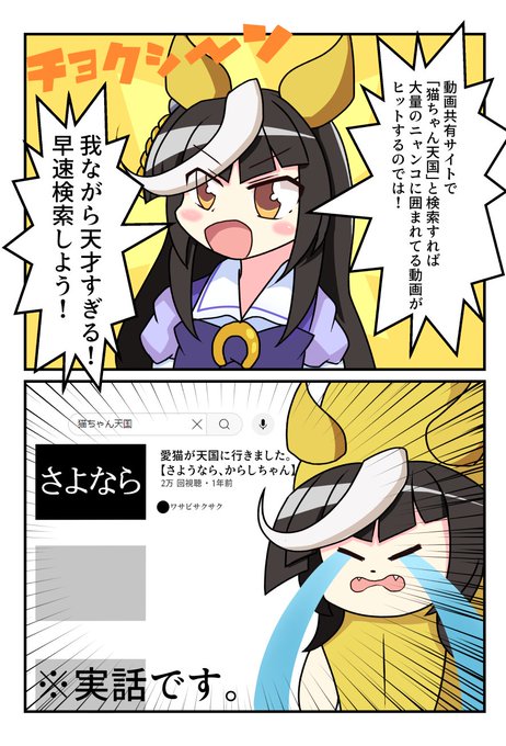 ウマ娘ふたくちマンガ「猫ちゃん天国」
#カルストンライトオ #ウマ娘 