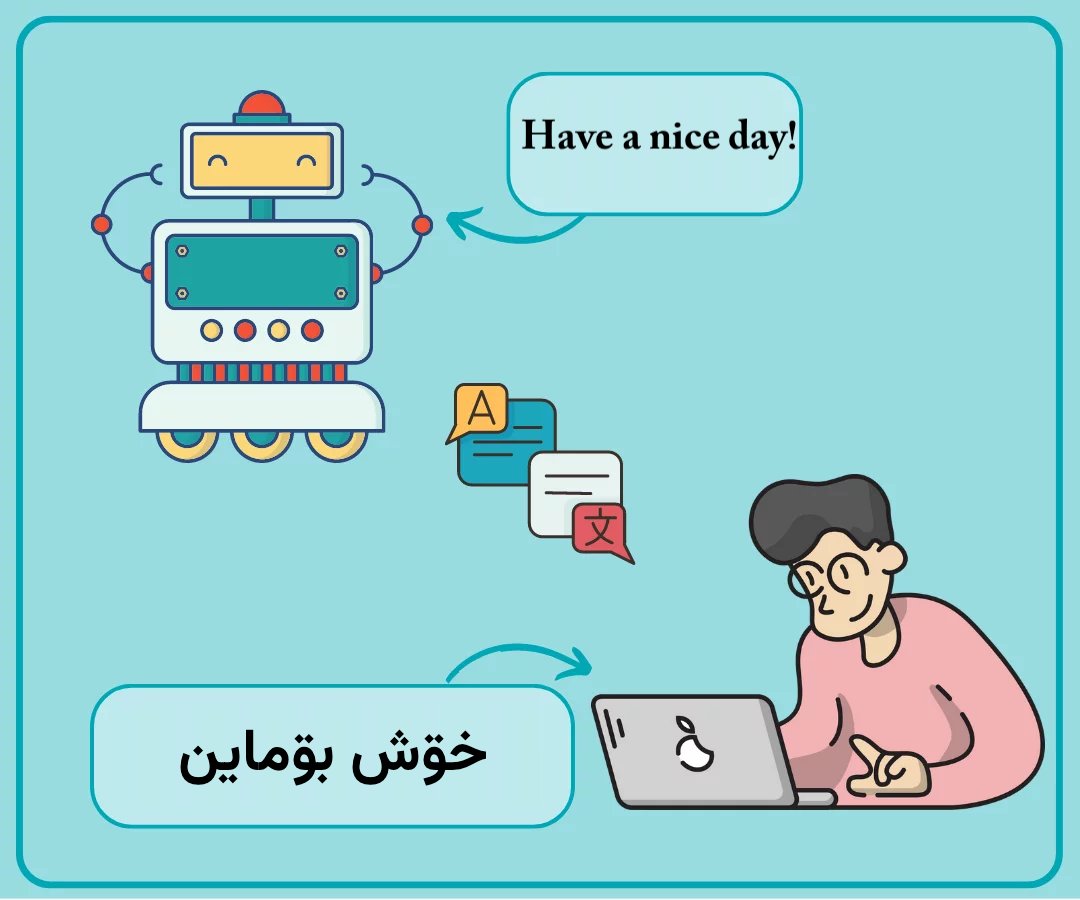 sina_ahm's tweet image. دوستانی که مسلط به #گيلکي زوؤن هستید، آیا تا الان فکرشو کردید که بتونید برای زبونتون از ترجمه ماشینی مثل مترجم گوگل استفاده کنید؟😎
بیاید کمک کنید برای زبونتون مترجم ماشینی درست کنیم. فقط کافیه یه سری جمله از فارسی یا انگلیسی ترجمه کنید.
#Gilaki #machine_translation