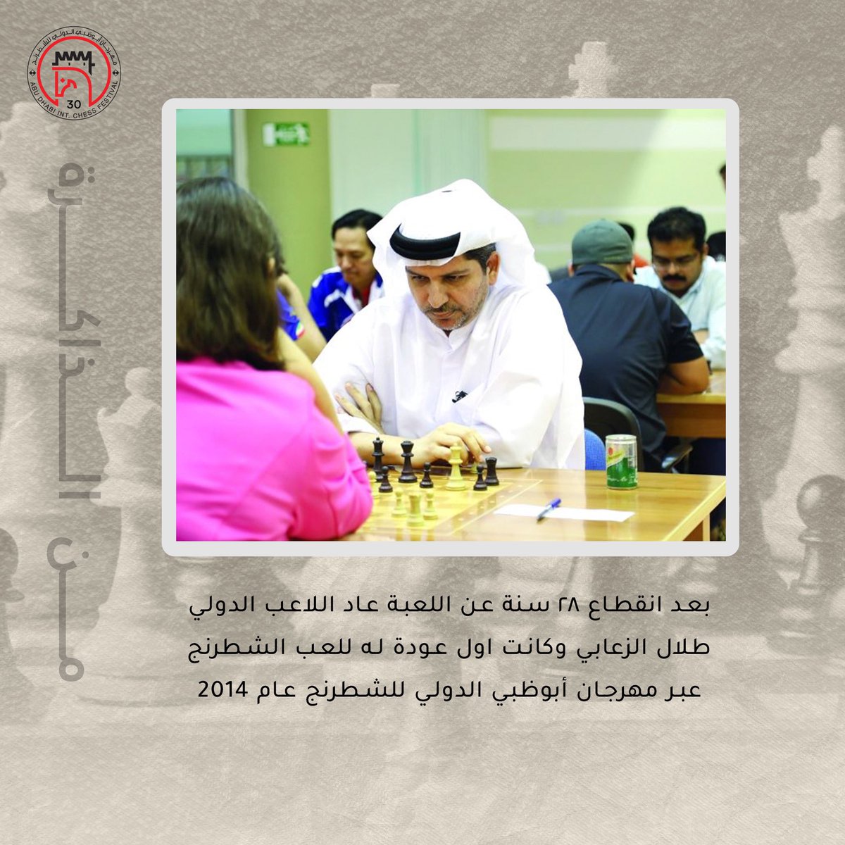 #adchessfestival 
من الذاكرة Festival Memories