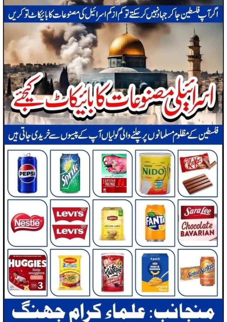 #SupportGhaza and boycott Israeli Products !