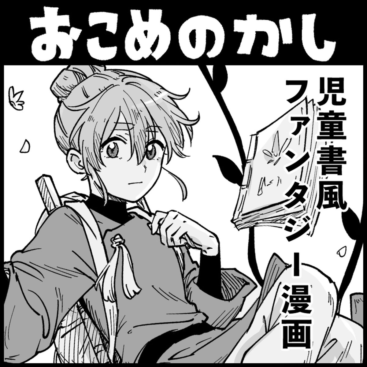 #名古屋コミティア65 のサークルカット用の絵でした!スペースもらえたら新刊はないけどペーパーとか描いていきます!あとはイラスト本再販もするかも…?よろしくお願いしまーす!
