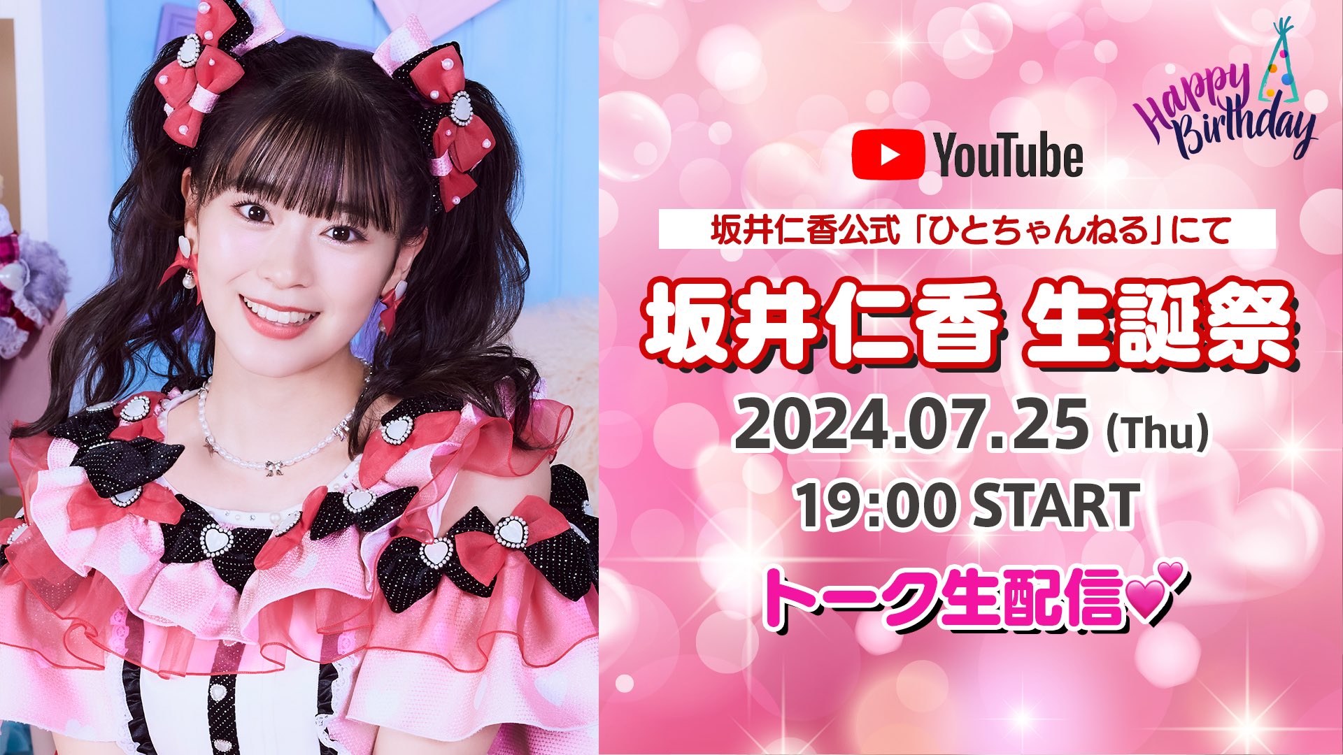 超ときめき♡宣伝部 on X: 
