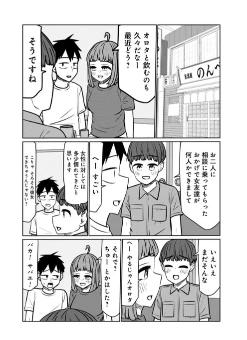 🍻火曜はサバエの更新日🍻
『#サバエとヤッたら終わる』 第195話無料公開されております👩‍❤️‍👨

久々にオロタ登場!異常にウブな後輩くんキャラでお馴染みの彼ですが、
いつもとちょっと様子が違うようで…!?

続きはこちらから👇🏻
https://t.co/h1CzZ9j5oE 