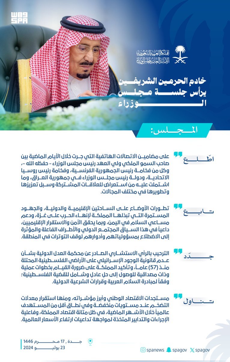 spagov's tweet photo. #خادم_الحرمين_الشريفين يرأس جلسة #مجلس_الوزراء. 
#واس https://t.co/aKHOtvn4b6