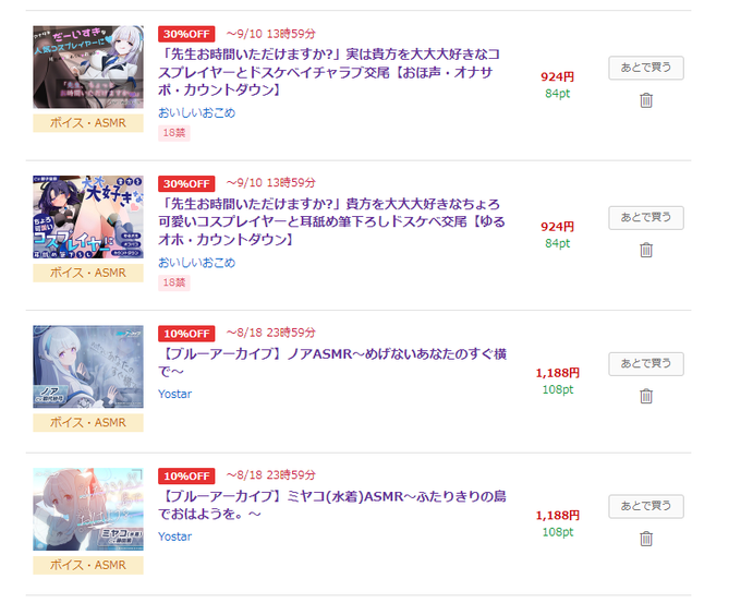 ブルアカのASMR買いました https://t.co/6TBLf3x7q7<a href="/tag/%E3%82%A2%E3%82%A4%E3%83%A9%E3%83%96%E6%AD%8C%E5%90%88%E6%88%A6_day2"class="tags"><span>#アイラブ歌合戦_day2</span></a>