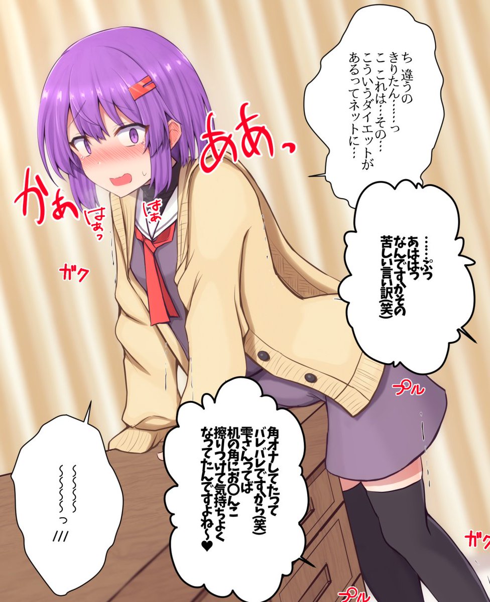 ギシギシしてたのを見られちゃった雫ちゃん 