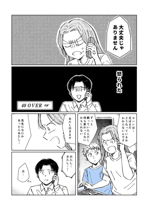 MONSTERその後IF漫画「審判」続き(No.6)
ほぼ描いてたので無事あげられました。
次回があと3p背景処理+1Pの状態で完成作業待ちです。8月中にあがったら褒めてください。 