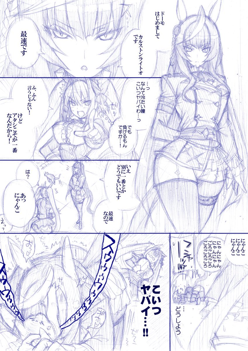 カルストンライトオ vs ダイワスカーレット

#ウマ娘 