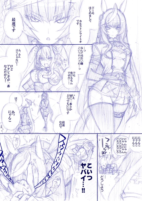 カルストンライトオ vs ダイワスカーレット

#ウマ娘 