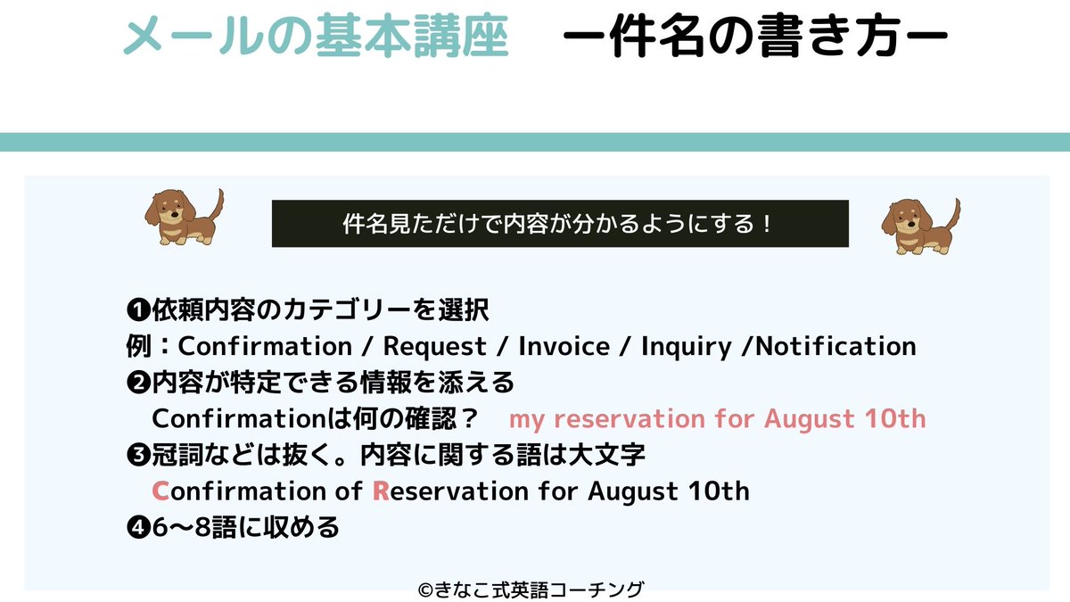 Kinaco_Inu's tweet photo. 英語のメールって実は、型を覚えれば簡単。件名や書き出し、結びのテンプレや、上達のためにオススメの書籍もまとめました。まずはこれだけやっとこ。 https://t.co/4JByoSCefp