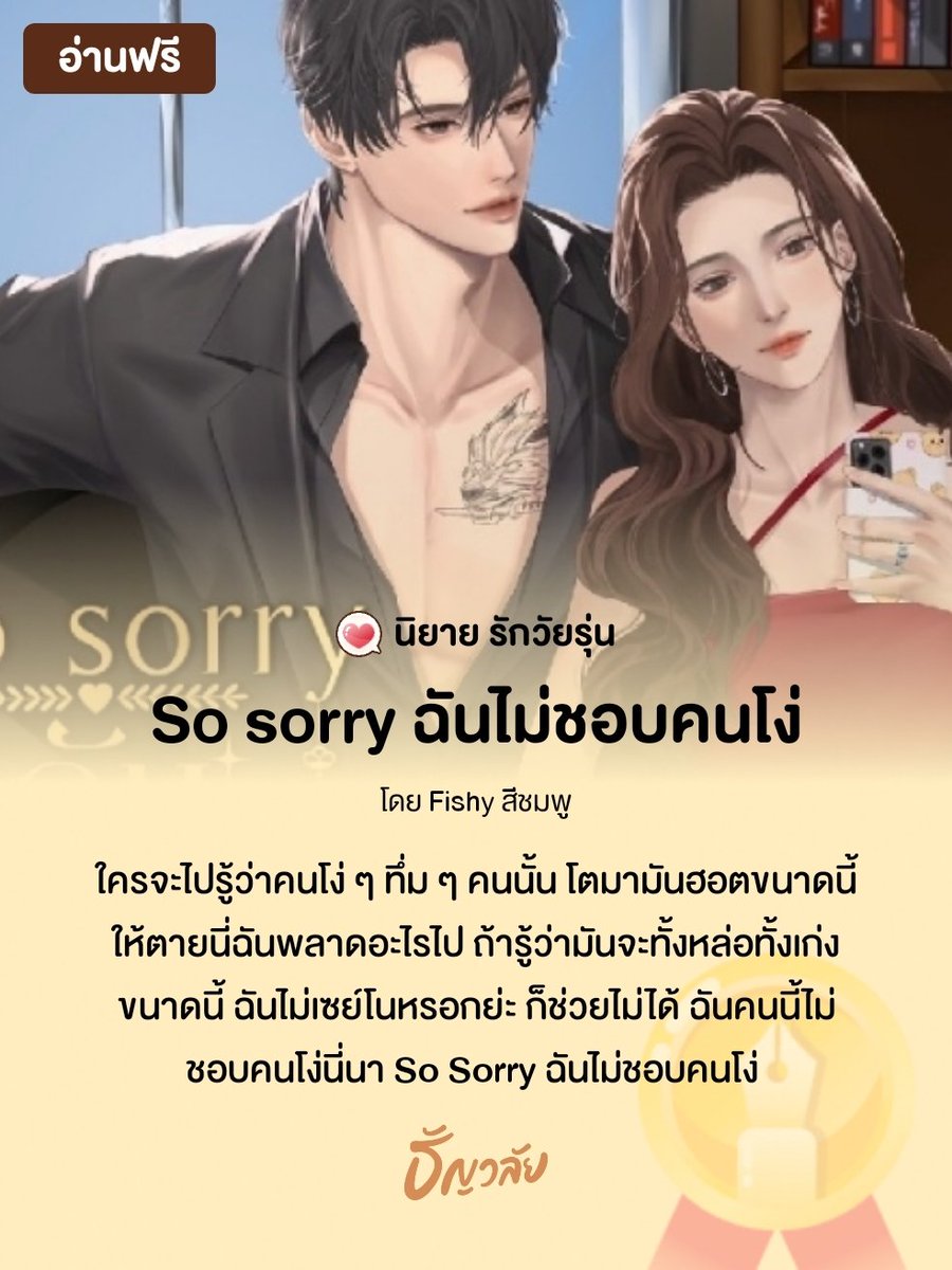 FishyYoomimai's tweet photo. เปิดเรื่องใหม่แล้วครับ ฝากติดตามด้วย
พระเอกสายโบ้มีเยอะแล้ว ดูนาวเอกสายโบ้บ้างเป็นไง
So sorry ฉันไม่ชอบคนโง่
ตามลิงก์มาจ้า
https://t.co/44q7UoN46j https://t.co/deqXKTjACX