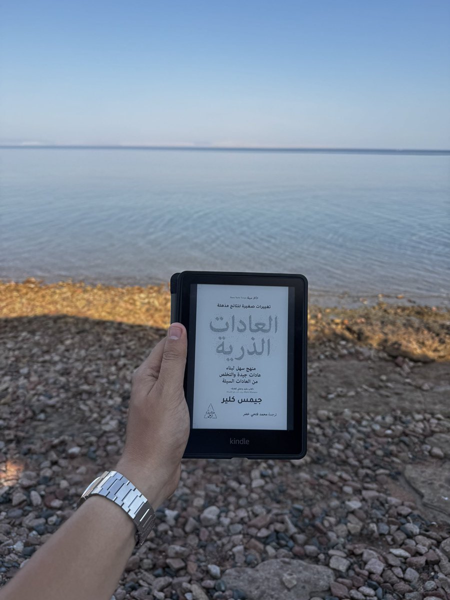 benrefaat's tweet image. كتاب رائع عملي ومفيد بدون حشو تقدر تأخد نصائح كتير منه وتبدأ تطبقها في الحال.
عجبني طريقة شرح ازاي العادة بتتكون وازاي نقدر نواجه اي مصاعب واحنا بنحاول نكتسب اي عادة جديدة جيدة او نتخلص من عادة سيئة. 
القصص والامثلة اللي في الكتاب كمان مفيدة جدا. 
حقيقي استمتعت بالكتاب وانصح بيه.