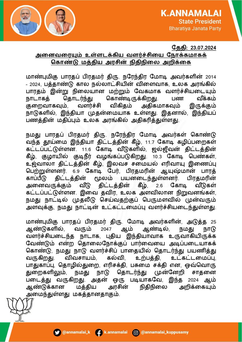 BJP4TamilNadu's tweet photo. இன்று தாக்கல் செய்யப்பட்ட மத்திய அரசின் பட்ஜெட் - 2024 குறித்து நமது மாநிலத் தலைவர் திரு.@annamalai_k அவர்களின் அறிக்கை

#UnionBudget2024 #BudgetForViksitBharat https://t.co/59F6fsNr6D