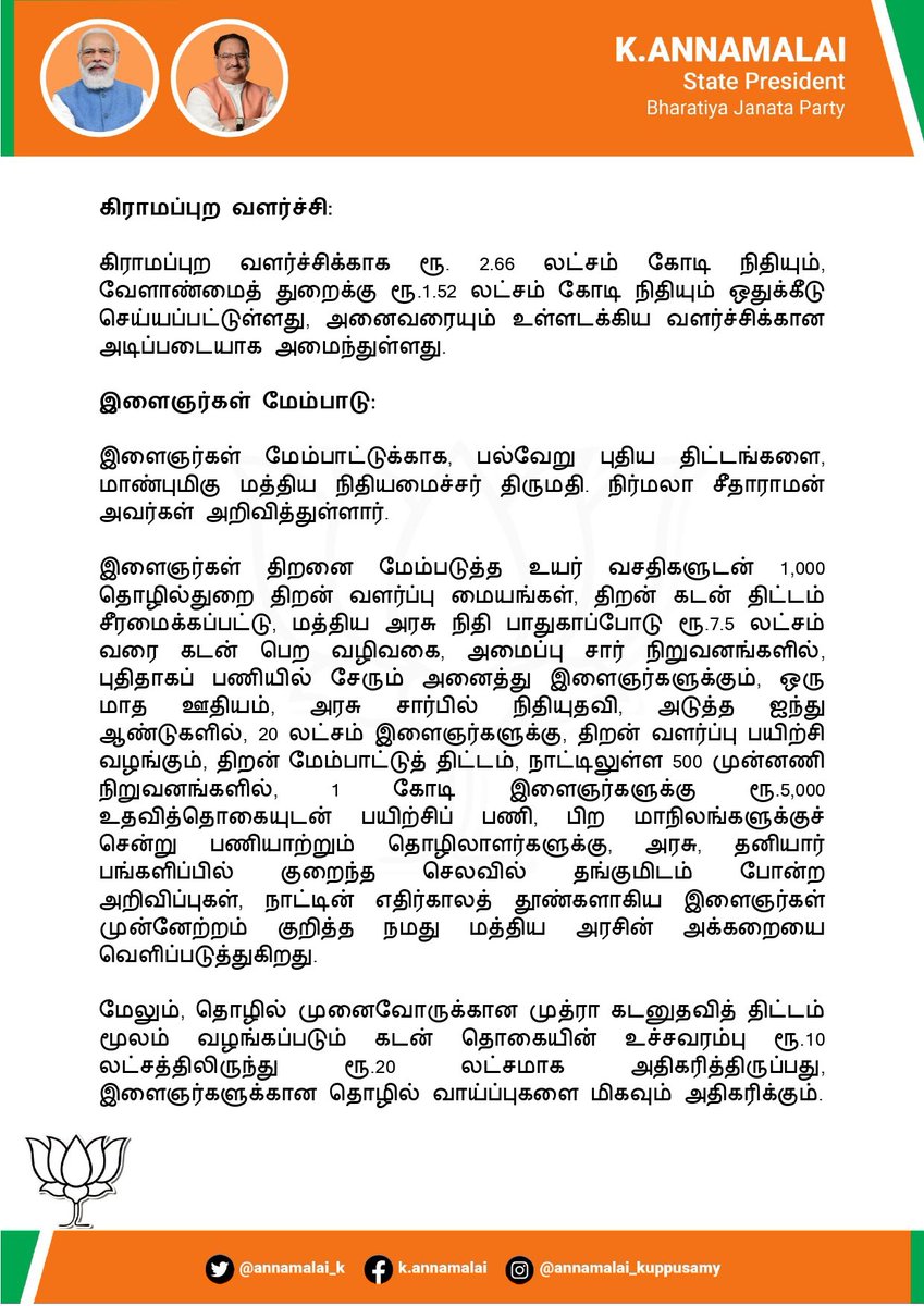 BJP4TamilNadu's tweet photo. இன்று தாக்கல் செய்யப்பட்ட மத்திய அரசின் பட்ஜெட் - 2024 குறித்து நமது மாநிலத் தலைவர் திரு.@annamalai_k அவர்களின் அறிக்கை

#UnionBudget2024 #BudgetForViksitBharat https://t.co/59F6fsNr6D