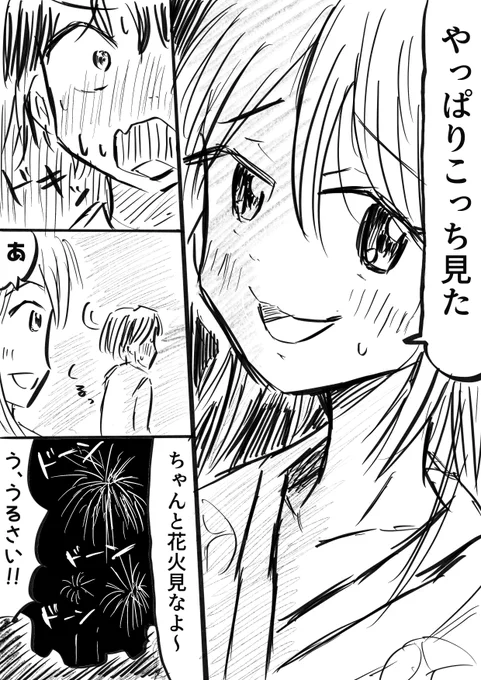滅びた世界で花火大会をするお嬢様と少年の話(3/3) 