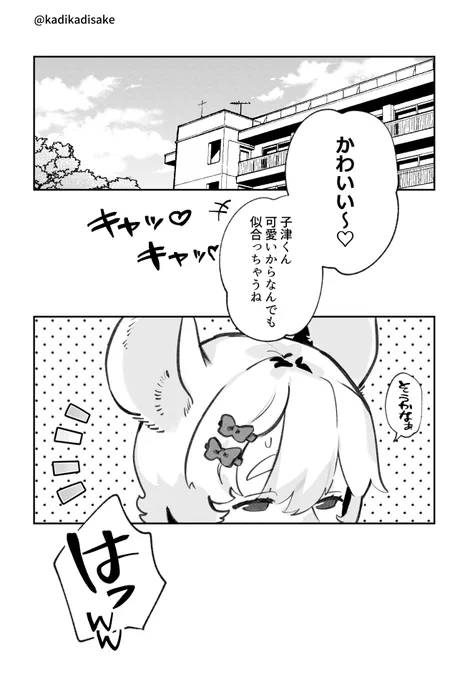 かわいい物が好きなねずみくんと鷲くんの話(2/2) 