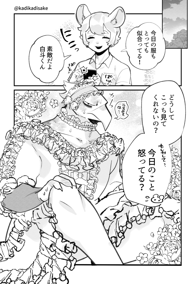 かわいい物が好きなねずみくんと鷲くんの話(2/2) 