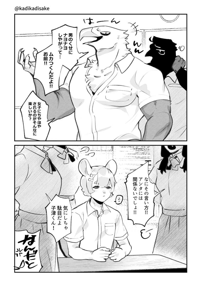 かわいい物が好きなねずみくんと鷲くんの話(2/2) 