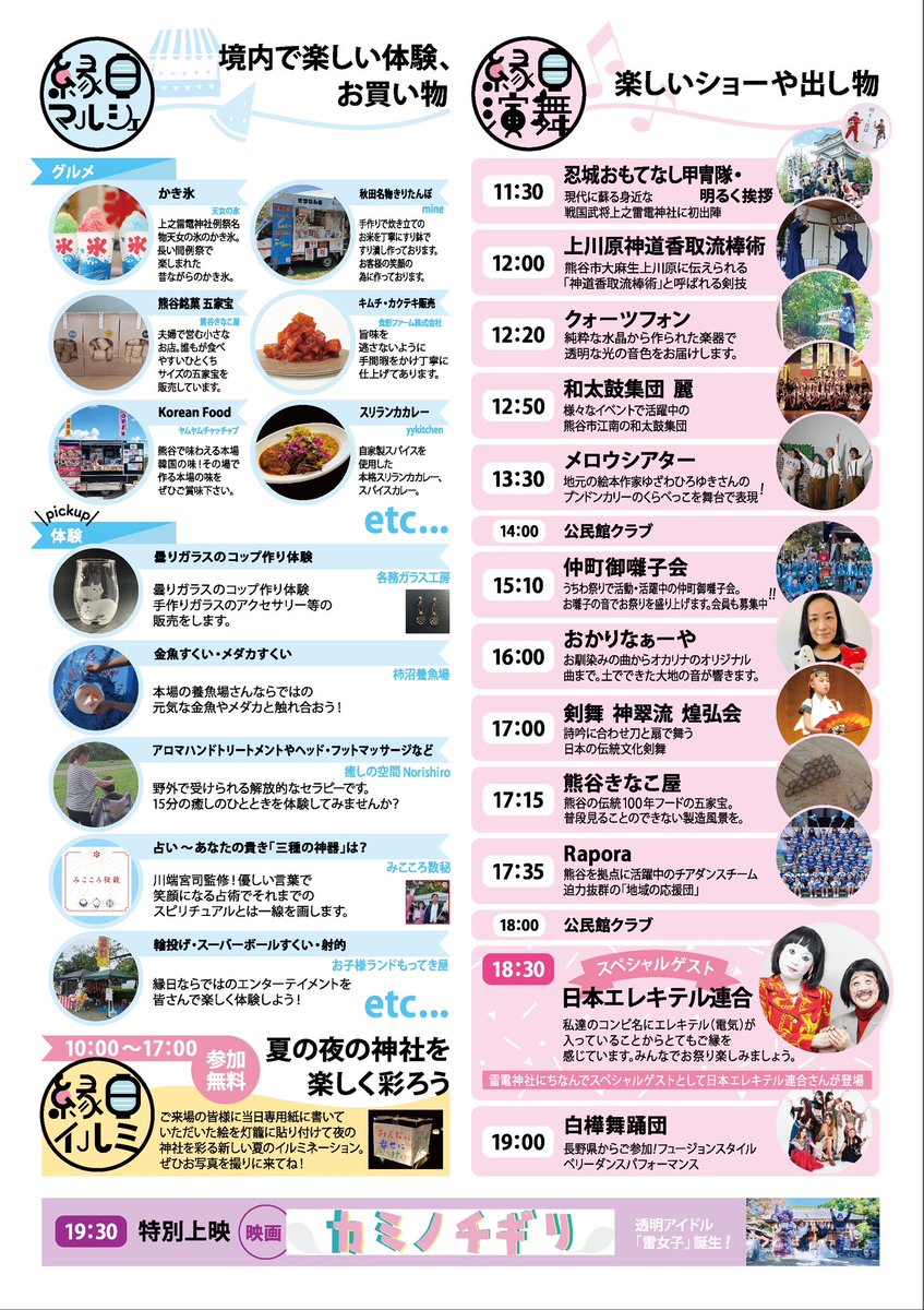 elekitel_denki's tweet photo. 今週末いよいよ上之雷電神社の縁日だよー！わくわく！私達は18時30分のステージ！
で��さっきニュースで熊谷が暑いって言ってて、ふとテレビ画面見たら上之雷電神社の宮司さんがインタビューに答えておられた！わあ！まさに今週末いくよー！熊谷暑いぞー！熱中症対策しっかりしてたのしもー！ https://t.co/dOVXcPE97a