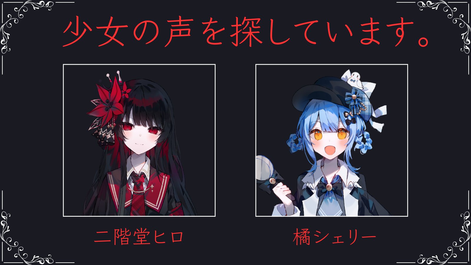 魔法少女ノ魔女裁判～the first page～アクリルスタンド 橘シェリー 魔法少女ノ魔女裁判 アクリルスタンド 橘シェリー