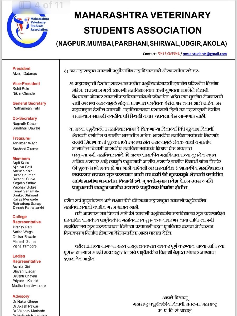 महाराष्ट्र वेटेरिनरी स्टूडेंट्स असोसिएशन महाराष्ट्र राज्य मे प्रायव्हेट पशुचिकित्सा महाविद्यालय खोलने का खुलकर विरोध कर रहे है! बोगस वीसीआई क्या उनको सुनेगी? निजीकरण से त्रस्त पशुचिकित्सा विद्यार्थी क्या इन्हे साथ देंगे? <a href="/CMOMaharashtra/">CMO Maharashtra</a> <a href="/RVikhePatil/">Radhakrishna Vikhe Patil</a> आप तो सुनने से रहे?