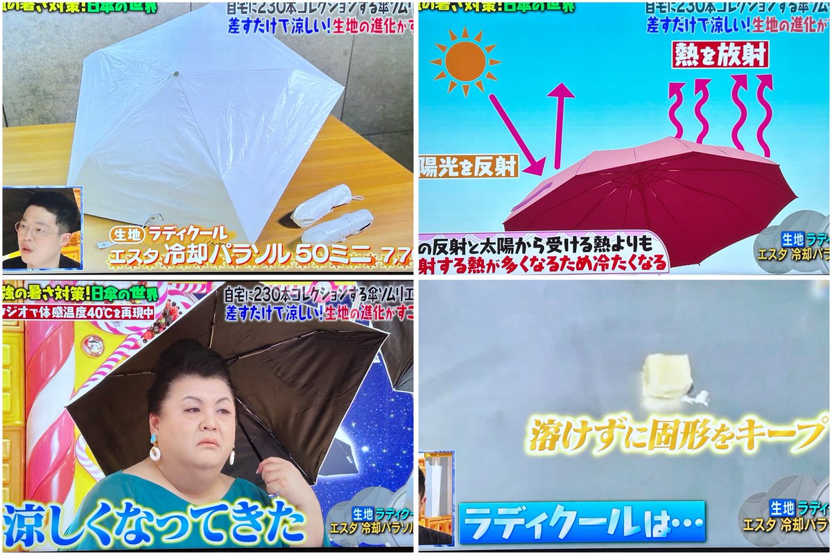 マツコの知らない世界でやってた「日傘特集」 タメになりすぎたので