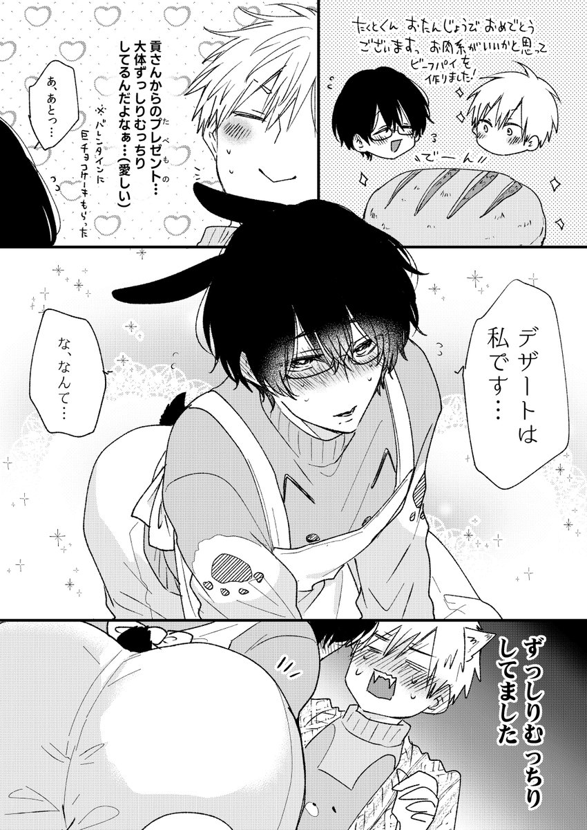 灰瀬くん誕生日漫画再掲🎂黒野さんはうさぎなので主に下半身がずっしりむっちりしております。
着ているお洋服はたべあなぬいを手作りしてくださった方の灰黒ぬいより🐺🐰 #たべたいあなた #商業BL 