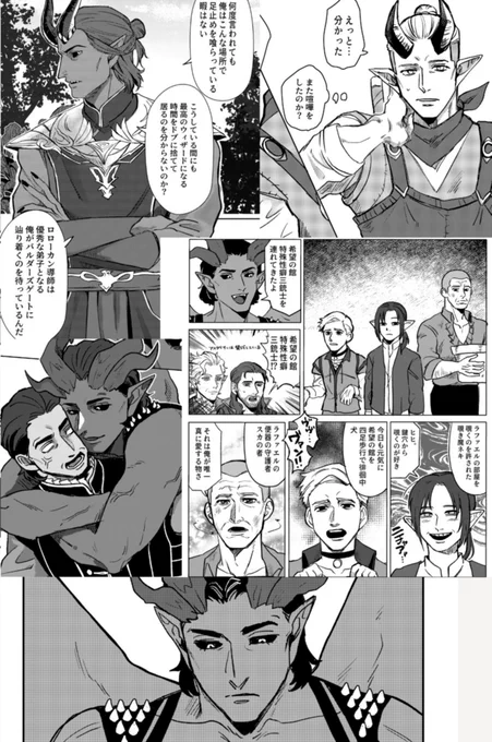新刊はダモン×ローランとハーレプ×ラファエル本です。
内容がいろいろ中途半端ですが、バルダーズゲート3ミリしらのフォロワーが描いたゲスト漫画が良すぎるのでおすすめです!!! 