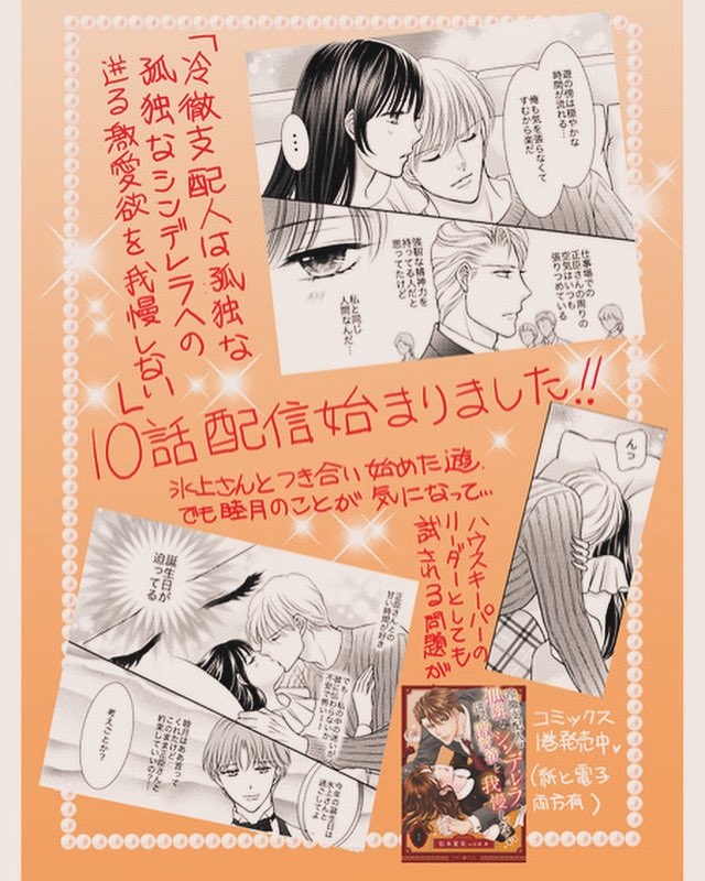 10話配信中です。
コミックスともどもよろしいお願いします🌟 