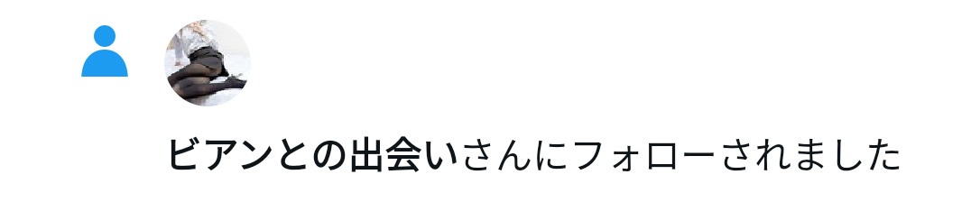 アイコンのせいかもしれないけど「女の人ですか？」ってよく訊かれたしチン凸もされてきたんだけど遂に直球が飛んできた🐓
