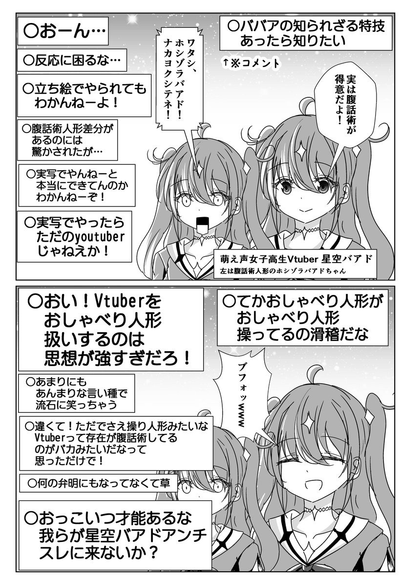 知られざる年齢を詐称してるVtuber 