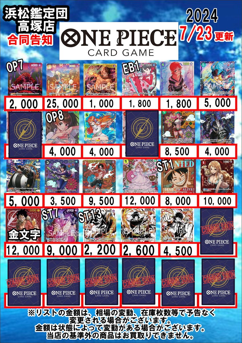 ワンピースカード買取価格更新 ・【ナミ OP01 R パラレル】 17,000円