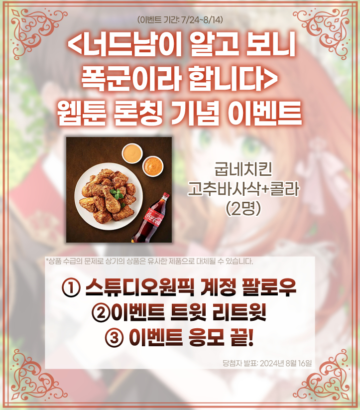 studio1pic's tweet photo. 스튜디오원픽 웹툰 
<너드남이 알고 보니 폭군이라 합니다> 런칭 이벤트! 
내 소꿉친구의 달콤살벌한 비밀은?!

이 계정을 팔로우 후 해당 포스트를 RT해주시면 추첨을 통해 고추바사삭 기프티콘을 드립니다! 

매주 화요일 22시에 업로드됩니다.
웹툰 보러가기➡https://t.co/lBEwtBbgZ4 https://t.co/YrC6YhyaGA