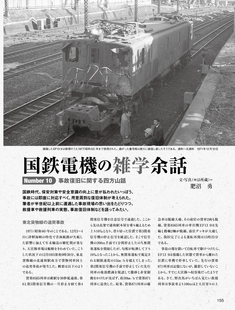 電気機関車EX32記事紹介】連載では「国鉄技術者の回想」がED78・EF71