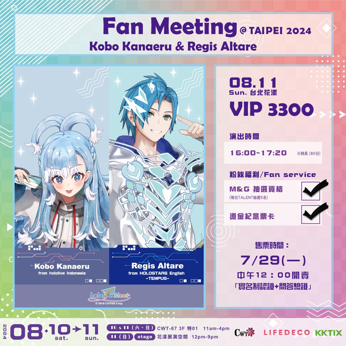 holomeetxTPE24's tweet photo. 【💕Event Info Release💕】

4 Talents will appear for the very first time at【CWT-67_Taipei】，
and we'll have duo Taipei Fan Meetings held simultaneously on Sunday afternoon，
Join us for an unforgettable experience!

■ Fan Meeting Info ■
『Kobo Kanaeru & Regis Altare Fan Meeting @ TAIPEI 2024』
✦ Date and Time: 8/11 (Sun) Entry at 15:00, Show starts at 16:00 (80 minutes)
『Gavis Bettel & Shoto Fan Meeting @ TAIPEI 2024』
✦ Date and Time: 8/11 (Sun) Entry at 18:30, Show starts at 19:30 (80 minutes)

📣 Venue: HANASPACE(10F, No. 17, Sec. 1, Ren'ai Rd, Zhongzheng District, Taipei)
📣 Ticket Price: VIP for NT$3,300  (assigned seating)
📣 Ticket Sales: Start 7/29 at 12:00 PM (real-name verification + Q&A)
📣 Tickets exclusively on KKTIX
📣 Organized, Produced, and Supported by: LifeDeCo, Comic World Taiwan
📣 Scalper Report Mailbox: cs@holomeettpe24.com (detailed reporting methods to be announced soon)

————————————————
More info on the CWT-67(Comic World Taiwan-67) pages, Fan Meeting ticketing, and 1v1 Meet & Greet registration coming soon. Follow the hololive Meet at Taipei 2024 Facebook page and Official X for updates!

#hololivemeet 
#個人勢 #Shoto
