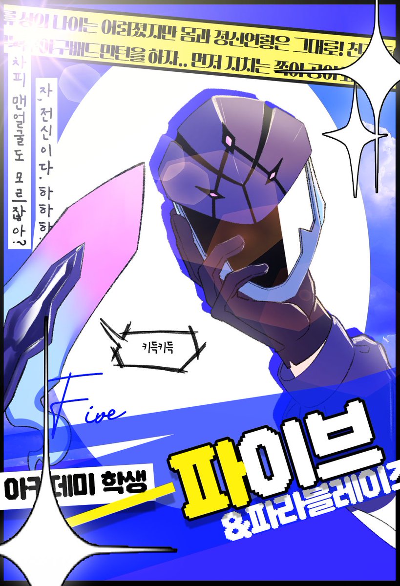 mem__mae's tweet photo. [서류 상의 나이는 어려졌지만 몸과 정신연령은 그대로! 친구들아 축구농구야구배드민턴을 하자.. 먼저 지치는 쪽이 공이 되는거야..]
🇰🇷파이브, 삼만아카데미에 어서오세요! https://t.co/IMJVJWTB0b