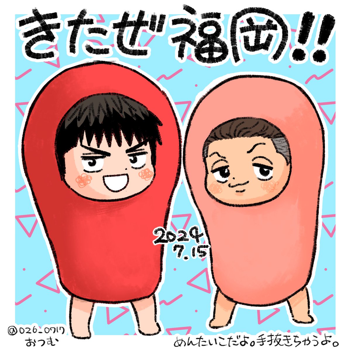 ふくぉかの差し入れにつけてた三リョです
手抜きじゃないっす
今度は嘘じゃないっす 