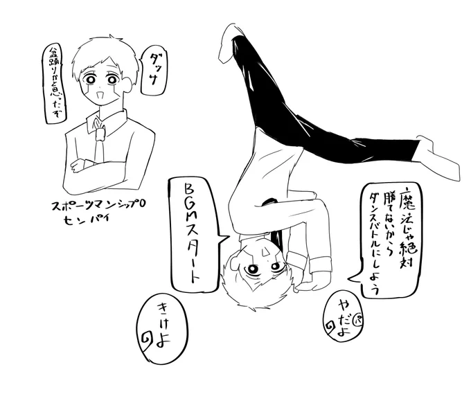 マロリクよりブレイクダンスパイセンです 