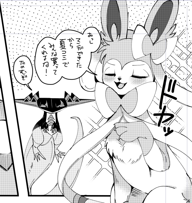ニンフィアがどや顔してますが、この本はドラパルトと主人公♀の本です。
漫画できました!!! 